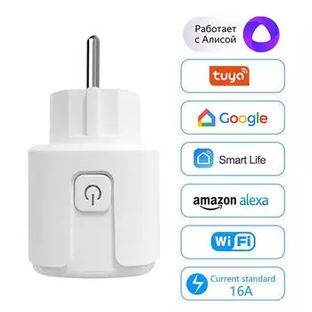 Умные розетки WiFi, 16А, вилка европейского стандарта, приложение Tuya Smart Life, работа с Alexa, Google Home, автоматизация умного дома, вилка европейского стандарта, Великобритании, Яндекс.