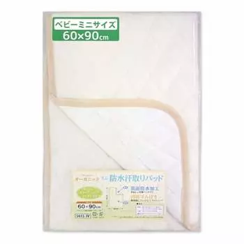 un doudou Waterproof Sweat Absorbing Baby Bed Pad 2 in 1 Mini Size 60 x 90 cm Plain Ivory Organic Cotton 100% Cotton Quilt Pile Fabric with Elastic Co