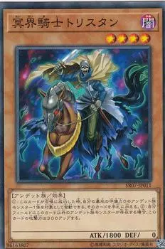 Underworld Knight Tristan версия СТРУКТУРА КОЛОДЫ R Undead World Yu-Gi-Oh! SR07-JP011 (японский нормальный) - -