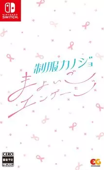 Униформа Подруга Mayoigo Помолвка [Переключить]