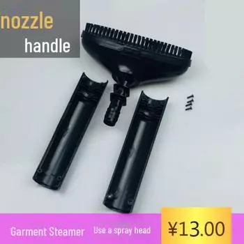 Универсальная насадка и аксессуары для паровой гладильной машины