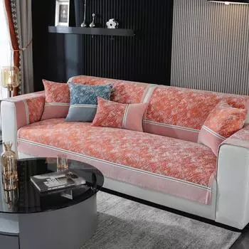 Универсальная подушка для дивана Four Seasons, подушка для дивана из синели, полотенце для спины, полное покрытие, современная простая нескользящая подушка для дивана 70X70