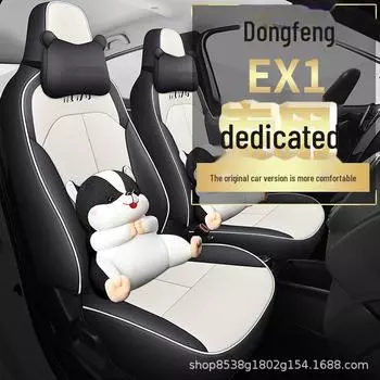 Универсальная подушка для сиденья Dongfeng EV EX1 Cartoon на все времена года special half-pack standard version