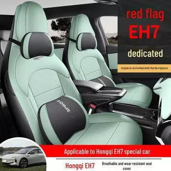 «Универсальная подушка на сиденье автомобиля Hongqi EH7»: «Дышащее, вентилируемое, всесезонное покрытие» Standard Edition, Hongqi EH7