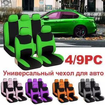 Универсальные чехлы на автомобильные сиденья, 9 шт., боковая подушка безопасности, совместимые с Renault, Fiat stilo, Skoda розовый