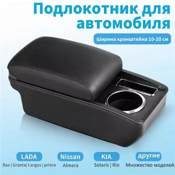 Универсальный автомобильный подлокотник Универсальная модель подлокотника Автомобильные аксессуары Ящик для хранения Модификация Модернизированные детали Увеличить Снять усталость чёрный