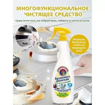 Универсальный пятновыводитель от масел с ароматом лимона