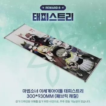 (нераспечатанный) Волшебная девочка исекай идол гобелен маседол ножницы палочка для продажи