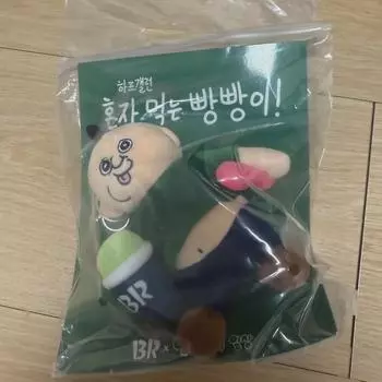 (unopened) Vera Half Gallon Eats Alone Bunpan Sells Doll Keyring