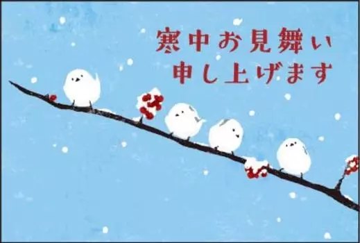 Упакованная зимняя поздравительная открытка, сделанная зимой WC912 [10 штук] [частная открытка] (ЕС-28)