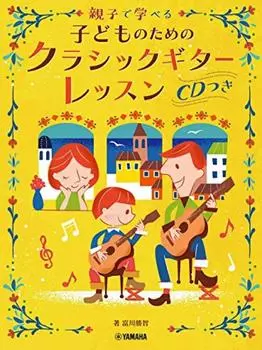 Уроки классической игры на гитаре для детей, которые могут изучать родители и дети.