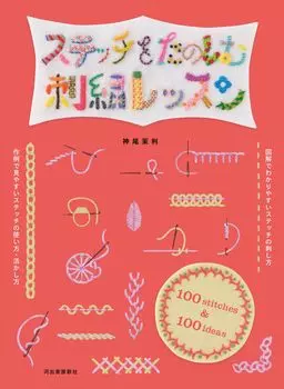 Уроки вышивки, которые понравятся вам 100stitches 100ideas stitches &
