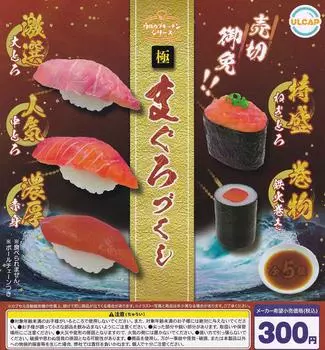 Urukapu Kitchen Series Kiwami Tuna Packing of 5 Types Ultra New Planning Gacha Gacha Capsule Toy [Set (Full Complete)]
