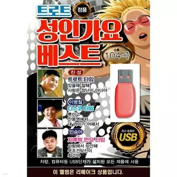 USB Рысь Взрослая Песня Лучшее