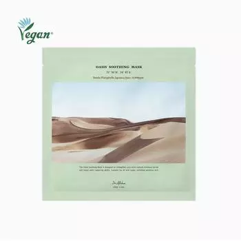 Успокаивающая маска Oasis (5ea)