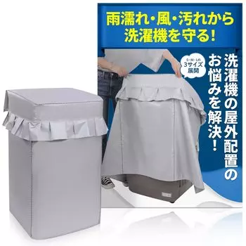 устойчивый и с защитой от ультрафиолетового излучения Lavoyet стиральная машина помещает пятно Velcro Оксфорд сзади легко обертывается совместим с [проверено водой] чехол, для улицы, серебряный