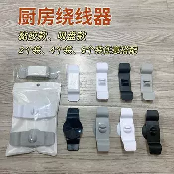 Устройство для намотки кухонной проволоки, гибкое хранение проволоки и консилер для фиксации. Pack of 6 белый