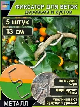Устройство для оттягивания ветвей плодовых деревьев, разделения боковых ветвей, формирования, сгибания и прижимания ветвей One Size серебряный