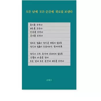 Утешение на каждый день, на каждый момент Корейские очерки