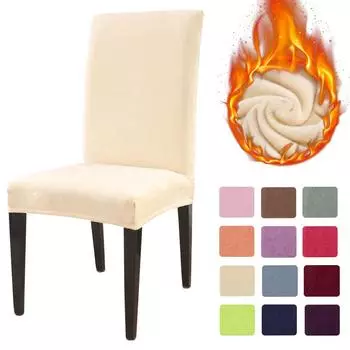 Утолщенный плюшевый чехол на стул, эластичный однотонный чехол на стул из спандекса, эластичные чехлы на стулья для гостиничных стульев, защитные чехлы 1-Pcs чёрный