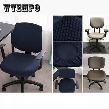 Утолщенный разделенный чехол для стула Чехол подушки Сплошной цвет Эластичный офисный поворотный чехол для стула Общий обеденный чехол для спинки стула