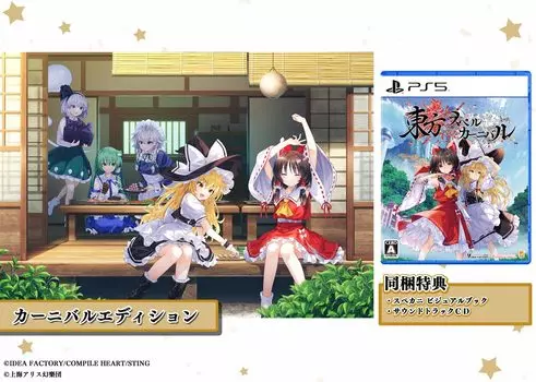 В комплект входит держатель билета Touhou Spell Carnival Carnival Edition для PS5, в комплект входит CD с визуальным саундтреком Specani - [Бонус] книга,