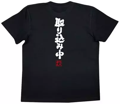 В настоящее время приобретается футболка Konshin черного и белого цвета [Oreryu Sohonke] (Текст на футболке XL)