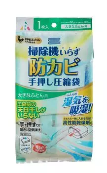vacuum compression bag for large futons Compression bag for large futons 90 x 130 desiccant included R(R) Mildew-proof cleaner-free (cm)