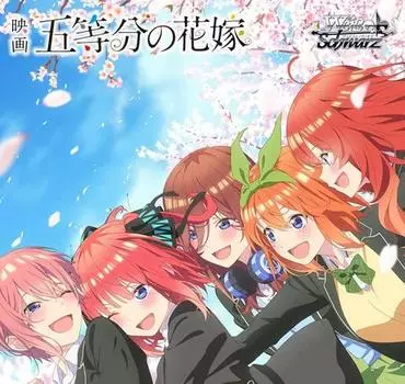 Вайс Шварц Бустер-пак Фильм [The Quintessential Quintuplets] КОРОБКА