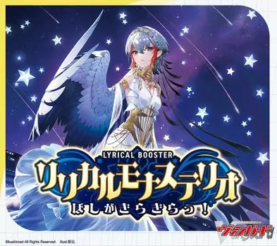 Vanguard Lyrical Booster Lyrical Monasterio Hoshiga BOX Cardfight!! Киракира! VG-DZ-LBT01
