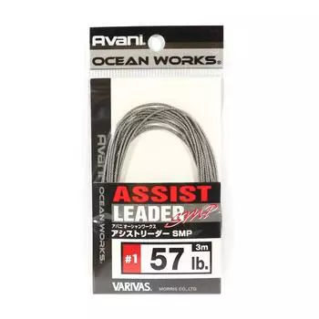 Varivas AH-1 Ocean Works Assist Leader SMP 3 метра #1 57 фунтов (3943) серый