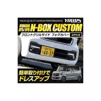 ВАШ: N-BOX custom JF5 JF6 эксклюзивная передняя решетка боковая противотуманная крышка декоративная 2PCS нержавеющая вербовка N-BOX CUSTOM NBOX N-BOX внешнее покрытие на заказ