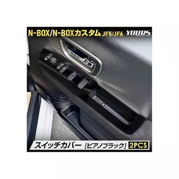 ВАШ: N-BOX custom JF5 JF6 новая модель эксклюзивная крышка переключателя декоративная [2 шт] рояльный черный NBOX CUSTOM N-BOX ABS защита окна двери внутренние детали