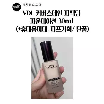VDL Тональный крем Cover Stain Perfecting Foundation 30 мл + портативная основа + подарочный пуховочный флакон, A02, 1 шт.