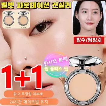 Velvet Foundation Concealer Good Coverage Foundation Essence Pact 24-hour makeup maintenance 1+1, 8.5g, 2 pieces