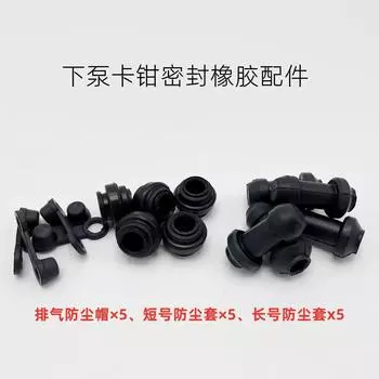 Верхний и нижний насос тормоза мотоцикла Суппорт Скользящий вал Амортизатор Рукав Пылезащитный чехол Резиновый дисковый тормоз Водонепроницаемый колпачок