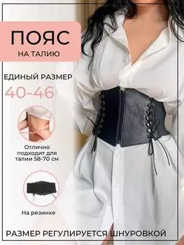 Верхняя одежда в стиле панк, ретро, эластичный, очень широкий пояс на талию, женская декоративная рубашка, платье, пальто, пояс на талию для женщин One Size чёрный