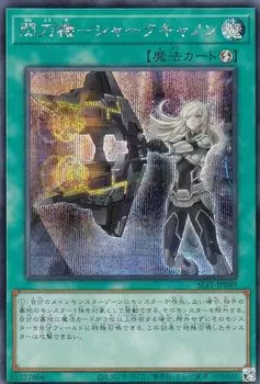 Версия Cannon Секретный ВЫБОР 5 Yu-Gi-Oh! SLF1-JP049 Синтоки-Акула (Японский Редкий)