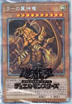 Версия Winged Dragon of Ra Prismatic Secret PRISMATIC GOD BOX Yu-Gi-Oh! ПГБ1-JPS03 (Японский Редкий)