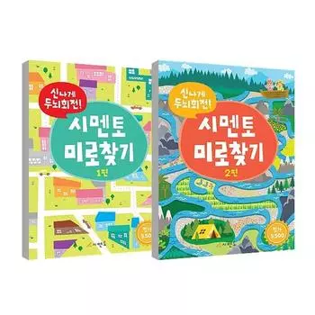 Веселая и увлекательная игра-лабиринт, тома 1 и 2, Cemento