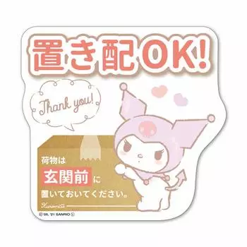 Входное размещение Куроми. Оставьте свой багаж перед магнитной наклейкой [Пожалуйста, войдите] Высечка