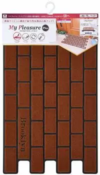 Входной коврик Yamazaki Sangyo, уличный, американский кирпич, ширина 75 x глубина 45 x толщина см, коврик My Pleasure 187386, прибл.. 0,8 + №3