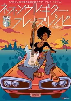 Видеорецепт гитарной фразы Neo Soul [DVD, CD и QR включены]
