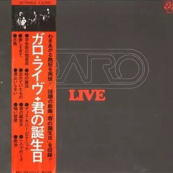 Виниловая пластинка GARO - Garo Live CD7048Z MUSHROOM 1970 Япония Оби Японский Поп/Рок