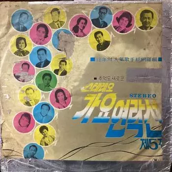 Виниловая пластинка РАЗНЫЕ ИСПОЛНИТЕЛИ 5 ALS253 АЗИЯ 1970 Южная Корея Мировая музыка Б/У