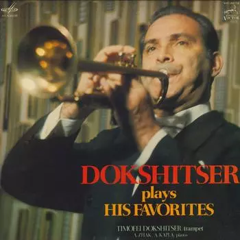 Виниловая пластинка ТИМОФЕЙ ДОКШИЦЕР - Докшицер играет свои любимые VIC2073 МЕЛОДИЯ 1977 Япония Классика Б/У
