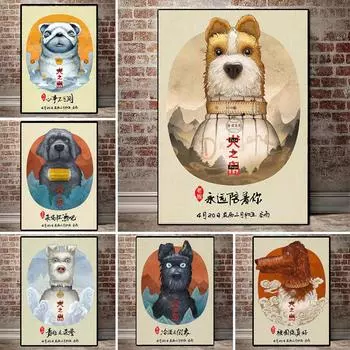 Винтажный абстрактный фильм Остров собак Картина на холсте Настенная живопись Картина постеры и принты для гостиной Детская спальня Домашнее украшение Без рамки 21*30cm No Frame