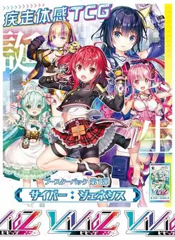 Vividz Booster Pack 1st Genesis BOX Cyber: [ВБ-01]