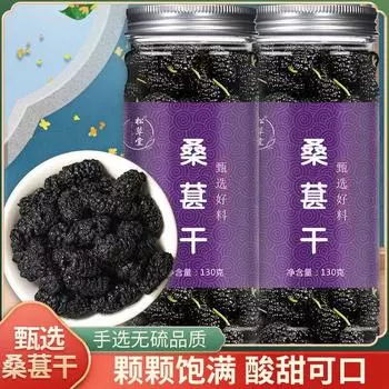 Вкусная и полезная сушеная шелковица — идеально подходит для чая и настоев — 130 г*2