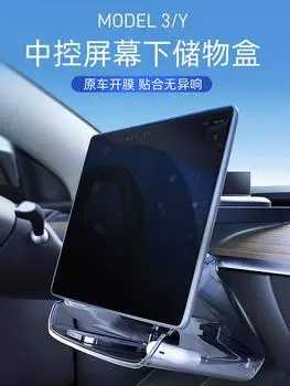 Внешняя торговля подходит для модели Tesla3 центральный блок управления ящик для хранения под экраном ящик для хранения чёрный